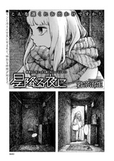 В звёздную ночь