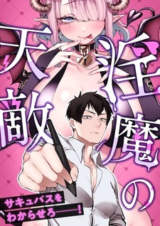 Заклятый враг суккубов