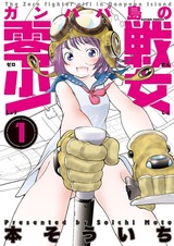 Ganpapa-tou no Zerosen Shoujo