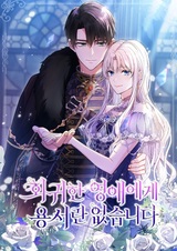 Переродившейся леди нет прощения