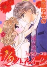 1/2 медового месяца