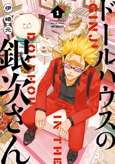 Dollhouse no Ginji-san