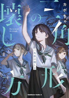 Sankakukei no Kowashikata