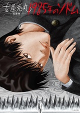 1985-nen no Sodom: Furuya Usamaru Tanpenshuu