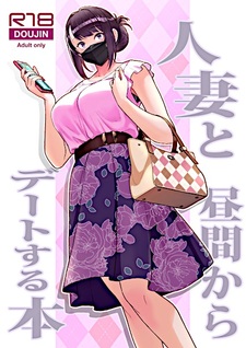 Hitozuma to Hiruma kara Date Suru Hon