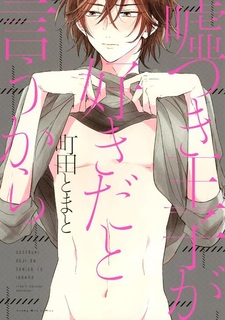 Usotsuki Ouji ga Suki dato Iu kara