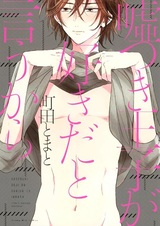 Usotsuki Ouji ga Suki dato Iu kara