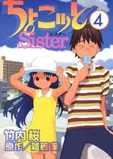 Тёко, сестрёнка