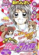 Naze Nani!? Renai Chousatai