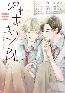 Pure Kyun BL Comic Anthology