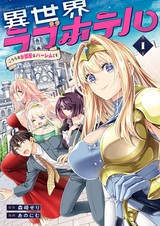 Isekai Love Hotel: Kochira no Oheya wa Harem desu