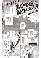 Babaa wa Akuyaku Reijou ni Tensei shitai!!!