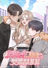 Я украду её, мою первую любовь!