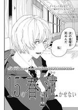 15 no Haru wo Nakasenai
