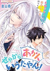 Seya kara Akan Iutayan!