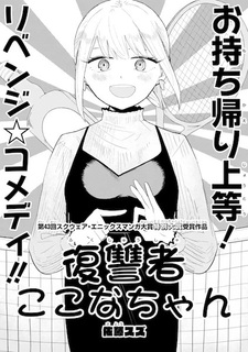 Месть Коконы