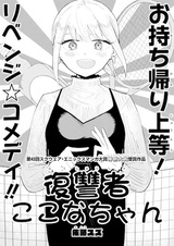 Месть Коконы