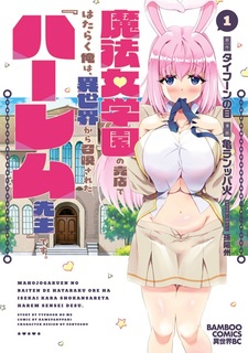 Mahou Jogakuen no Baiten de Hataraku Ore wa, Isekai kara Shoukan sareta "Harem Sensei" desu.