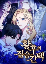 Зверь для императрицы