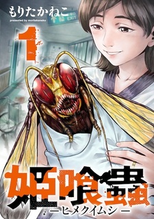 Насекомое, пожирающее принцесс