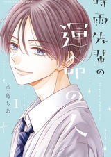 Shigure-senpai no Unmei no Hito