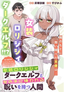 Josou Loli Jijii Dark Elf to Onnanoko ni Kirawareru Noroi wo Motsu Ningen