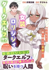 Josou Loli Jijii Dark Elf to Onnanoko ni Kirawareru Noroi wo Motsu Ningen