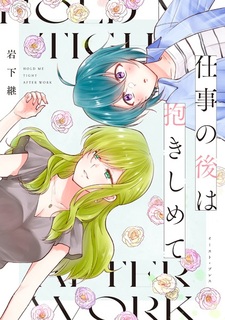 Shigoto no Ato wa Dakishimete