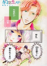 40 no Sora ni Koi ga Furu