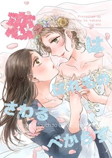 Koi wa Haremono Sawaru bekarazu