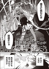 В другом мире только я — любимчик короля демонов?!