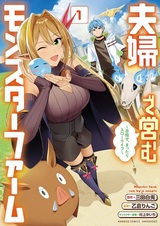 Fuufu de Itonamu Monster Farm: Mezase, Mattari Slow Life