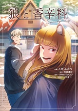 Ookami to Koushinryou: Spring Log