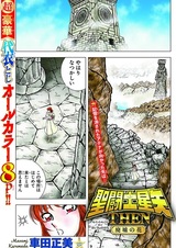 Saint Seiya: Then - Haikyo no Hana