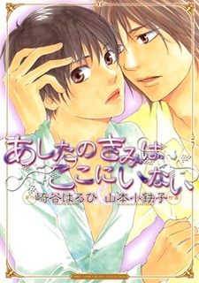 Завтра тебя здесь не будет