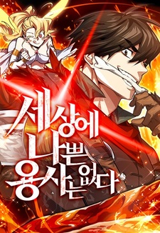 В этом мире нет плохих героев