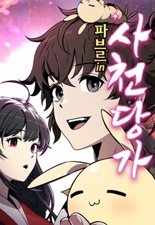 Фабр из Сычуаньского клана Тан