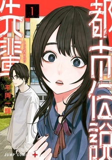 Сэмпай из городских легенд