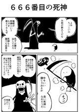 666-banme no Shinigami