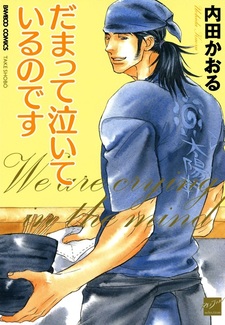 Безмолвный плач