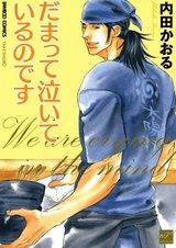 Безмолвный плач