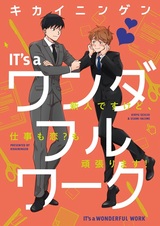 IT's a Wonderful Work: Shinjin desu kedo, Shigoto mo Koi? mo Ganbarimasu!