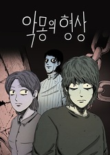 Форма кошмара