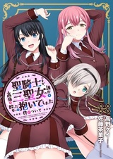 Seikishi desu ga, Takane no San Seijo no Dareka wo Yotta Ikioi de Daiteshimatta Ken ni Tsuite