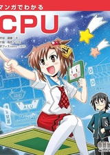 Манга-пособие по микропроцессорам