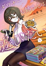 Downer Oneesan wa Asobitai