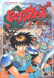 Драконьи войны: Хроники боевых драконов