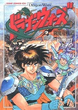 Драконьи войны: Хроники боевых драконов