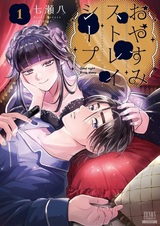 Спокойной ночи, заблудшая овца