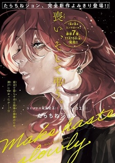 Тише едешь — дальше будешь